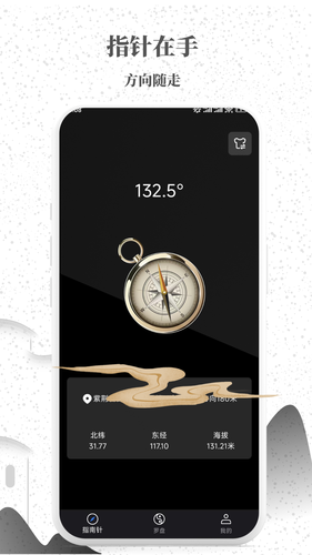 罗盘天极指南针软件封面