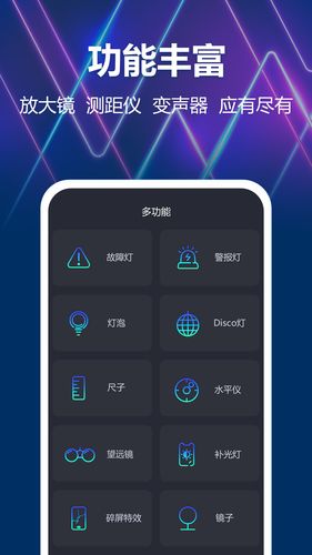 手电筒软件封面