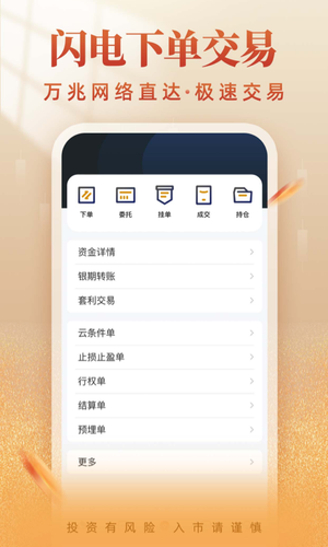 金瑞期货软件封面