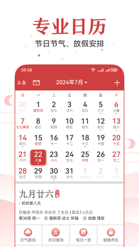 万年历软件封面