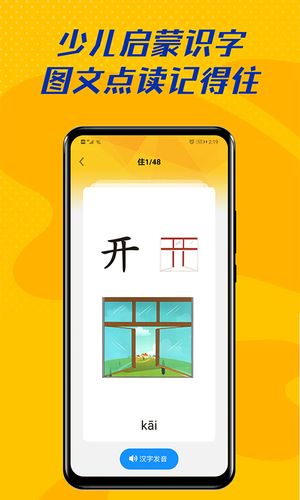 爱学拼音软件封面