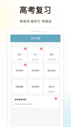 新课标高中英语助手软件封面