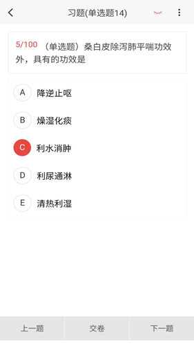 中医肛肠科学新题库软件封面