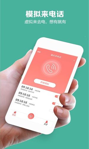 模拟来电话软件封面