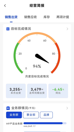 伟仕佳杰移动端APP软件封面