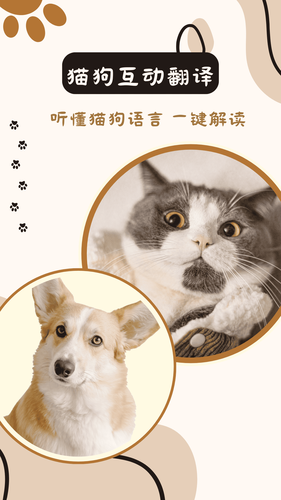 猫狗互动翻译软件封面