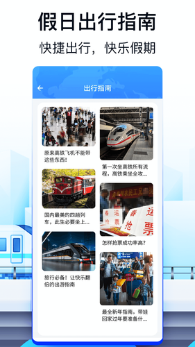 火车票AI助手软件封面