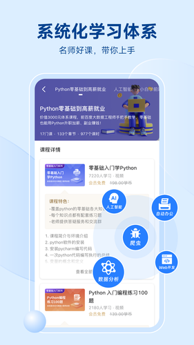 Python编程狮软件封面