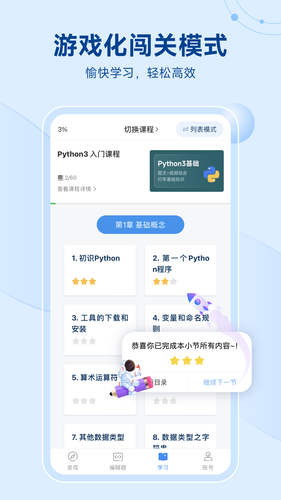 Python编程狮软件封面