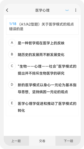 乡村助理执业医师100题库软件封面