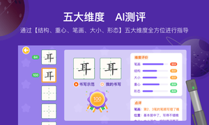 星小兔AI练字软件封面