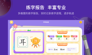 星小兔AI练字软件封面