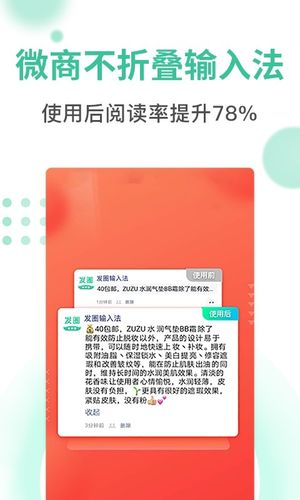 发圈输入法软件封面