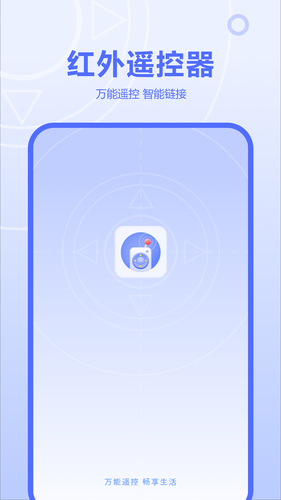 红外线遥控器软件封面