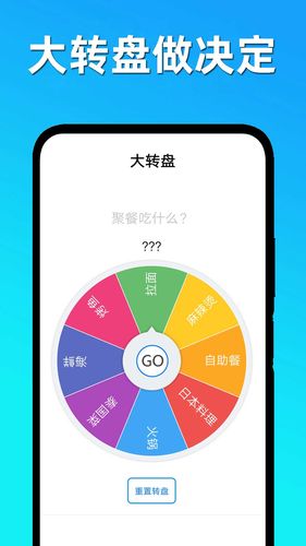 趣味决定大转盘软件封面