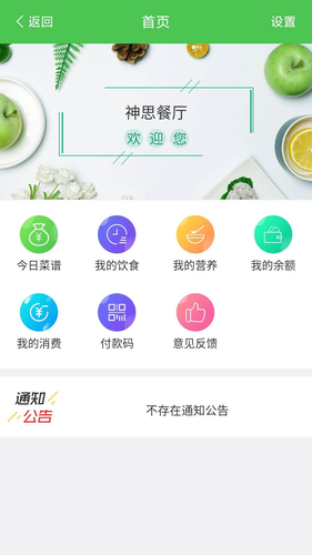 AI餐厅软件封面