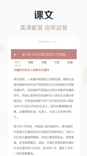 高中历史课堂软件封面