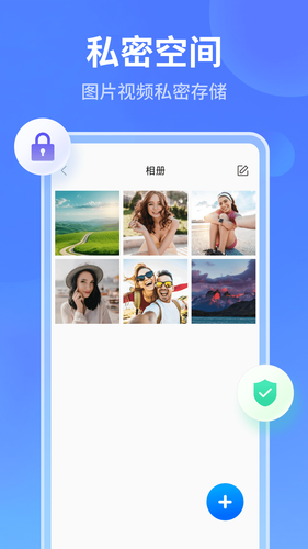 秘密加密相册软件封面