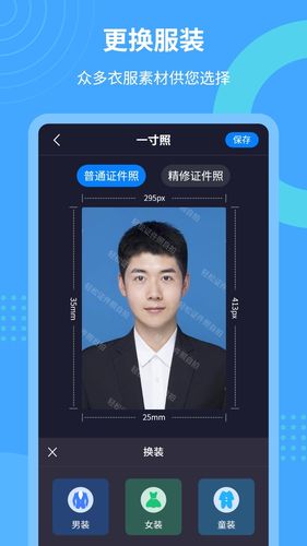 轻松证件照自拍软件封面