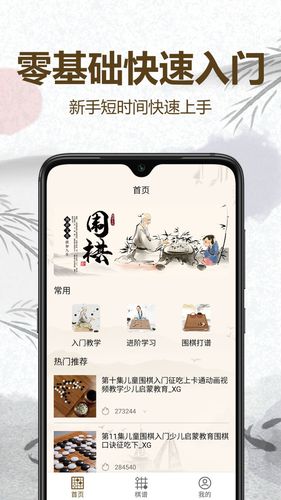 围棋轻松入门软件封面