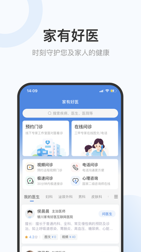 家有好医患者版软件封面