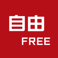 自由FREE