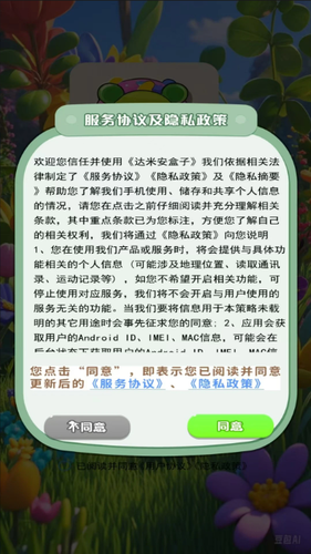 达米安盒子软件封面