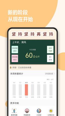 体重记软件封面