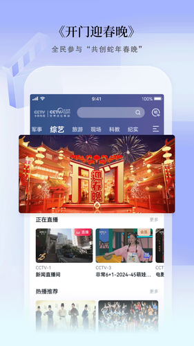 CCTV手机电视软件封面