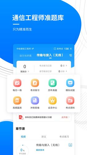 通信工程师准题库软件封面