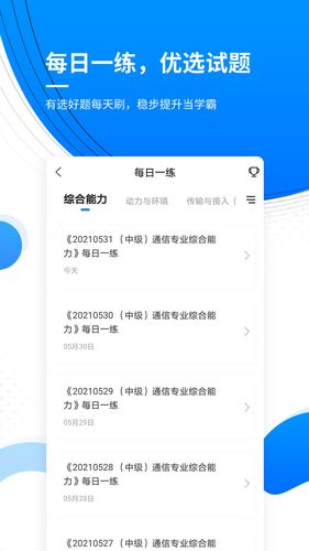 通信工程师准题库软件封面