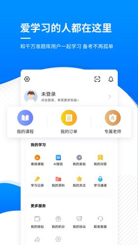 通信工程师准题库软件封面