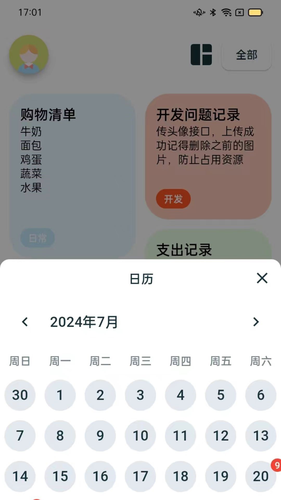 成友笔记