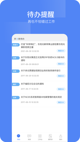 东阳光门户软件封面