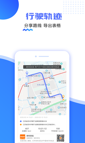 货车定位软件封面