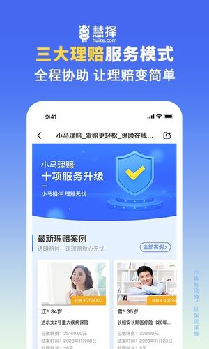 慧择保险网软件封面
