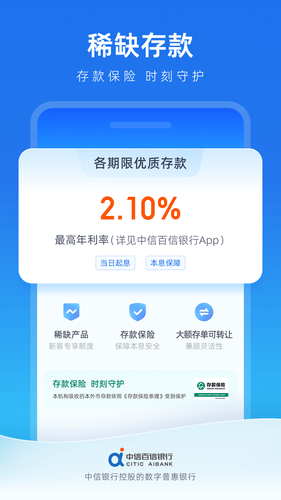 中信百信银行软件封面