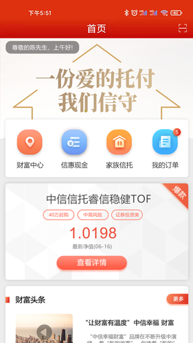 中信信托软件封面