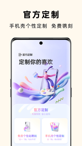 OPPO 商城软件封面