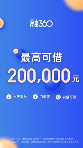 融360软件封面