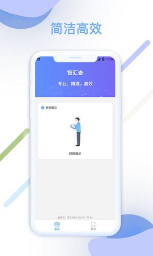 智汇查软件封面