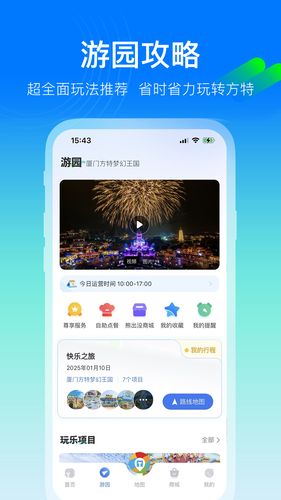 方特旅游软件封面