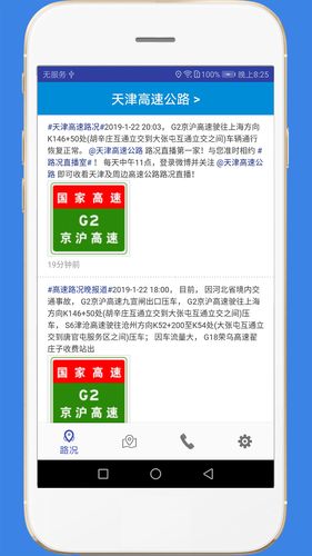 高速路况软件封面