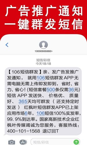 群发短信软件封面