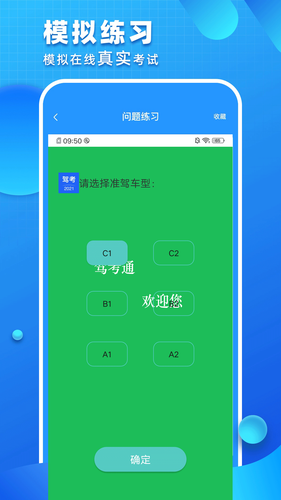 驾考驾照考试软件封面