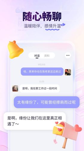 珍爱软件封面