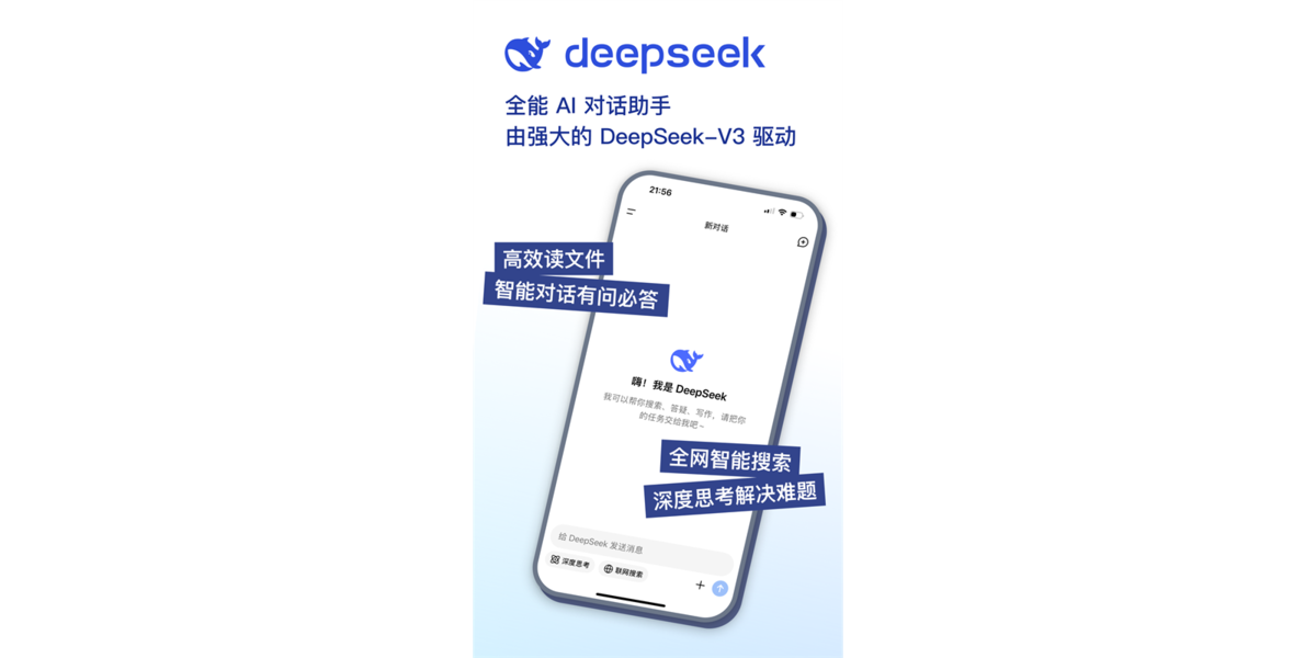 DeepSeek应用电脑版