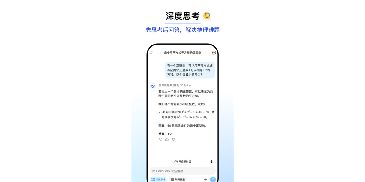 DeepSeek应用电脑版