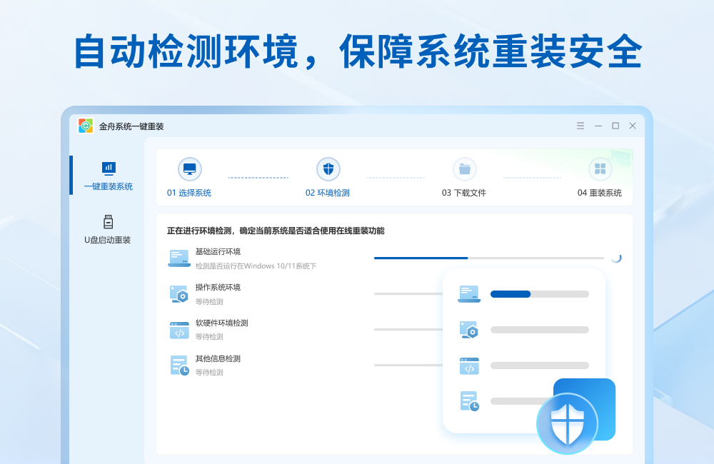 金舟系统一键重装软件