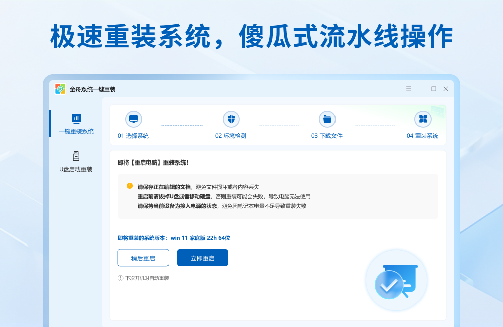 金舟系统一键重装软件